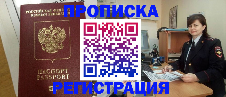 прописка регистрация в Петров Вале