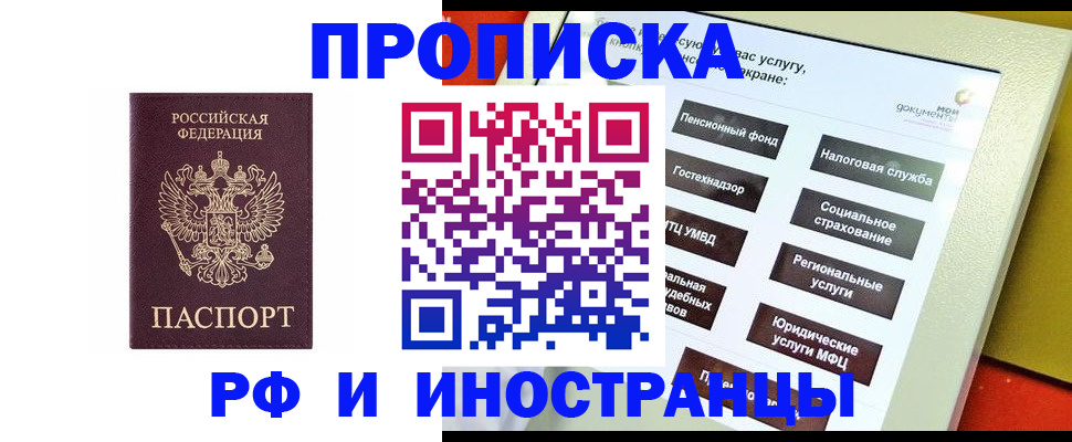 временная регистрация для всех в Петров Вале